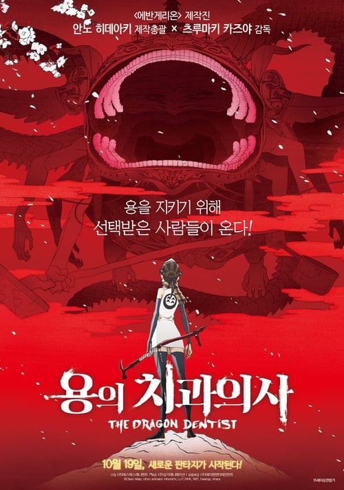 The Dragon Dentist poster