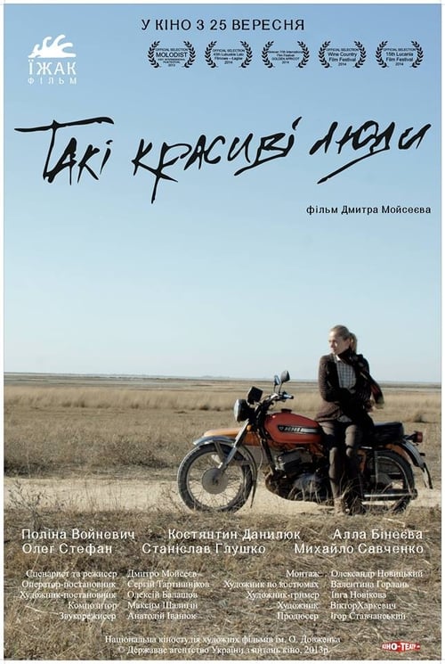 Такі красиві люди (2014) poster