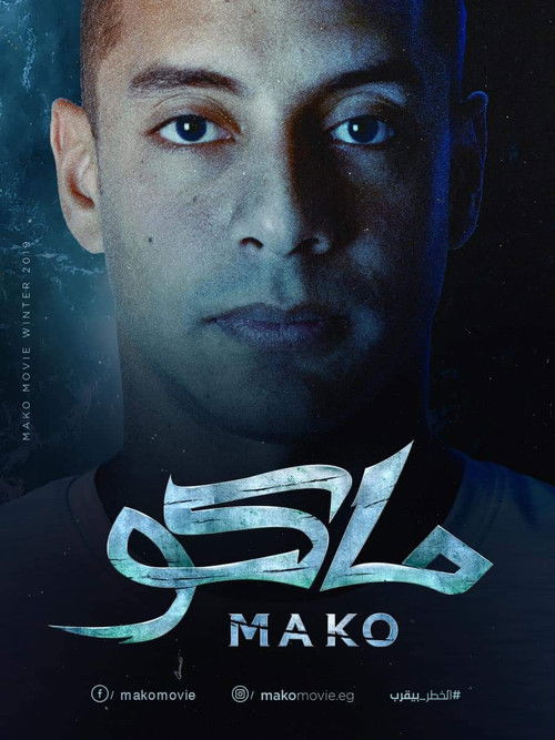 ماكو - Poster
