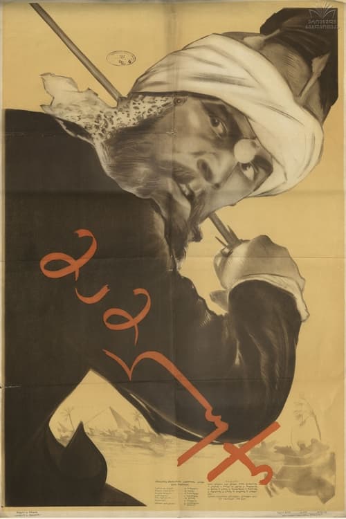 მამლუქი (1958) poster