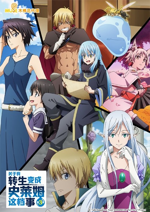 关于我转生变成史莱姆这档事