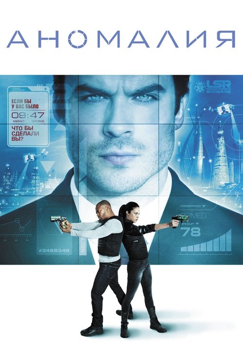 The Anomaly (2014)