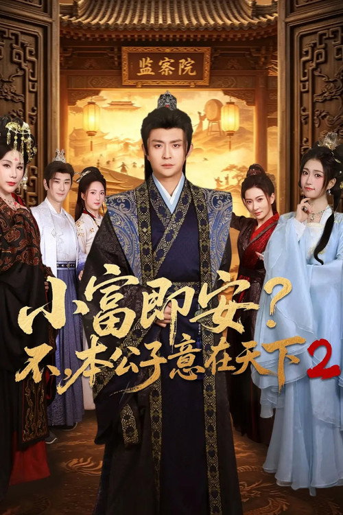 Season 2 poster