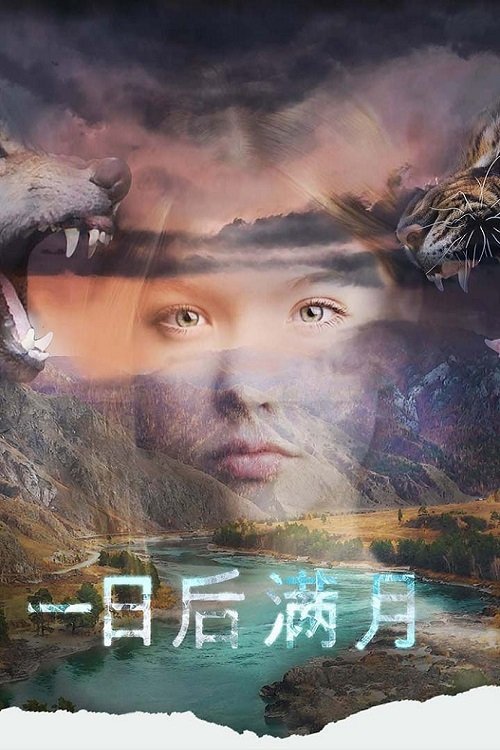 Jump to a Full Moon movie poster player