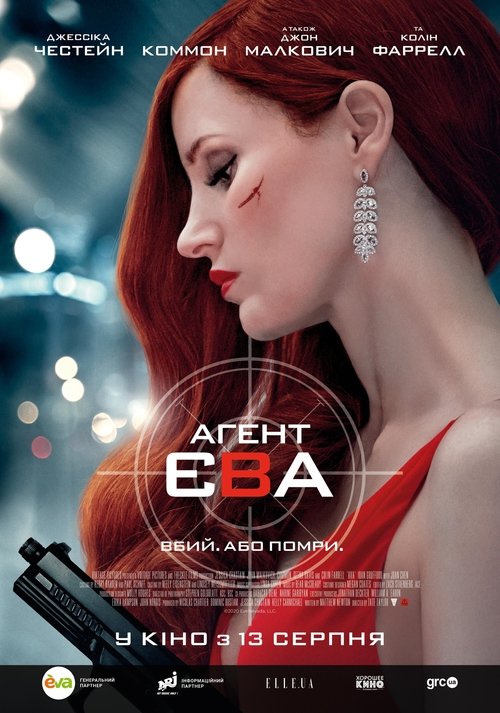 Агент Єва / Ava (2020) TMDB poster