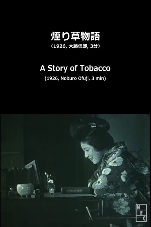 A Story of Tobacco Movie Poster Image