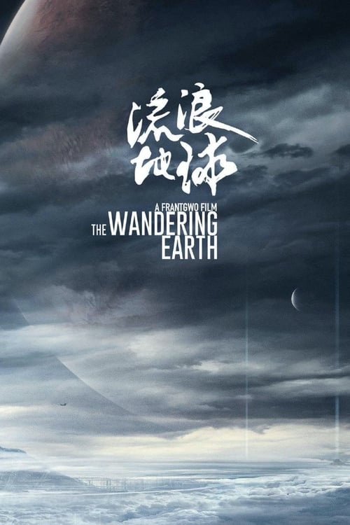 The Wandering Earth