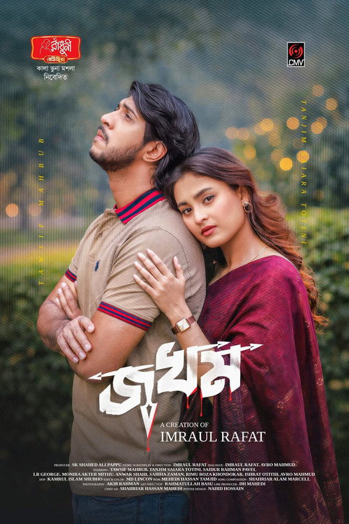 Cartell de Jokhom | জখম