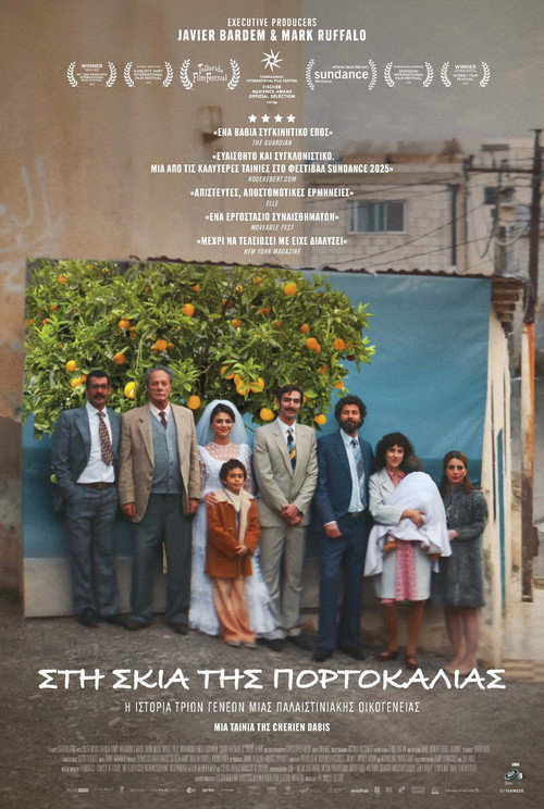 Στη Σκιά της Πορτοκαλιάς