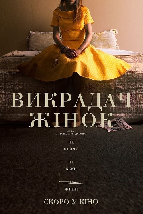 Викрадач жінок / Women (2021) TMDB poster