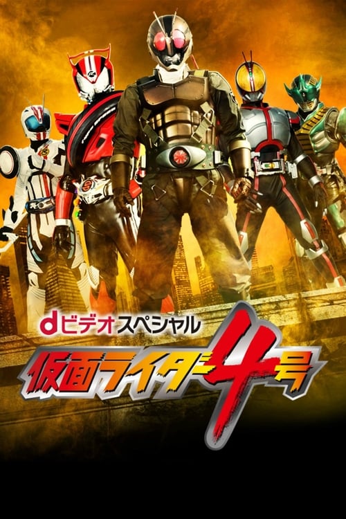 Poster Kamen Rider #4