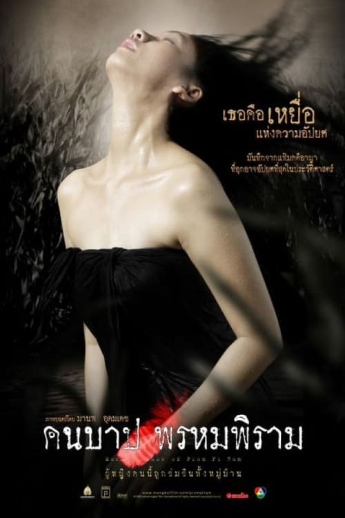 The Macabre Case of Prompiram Movie Poster Image