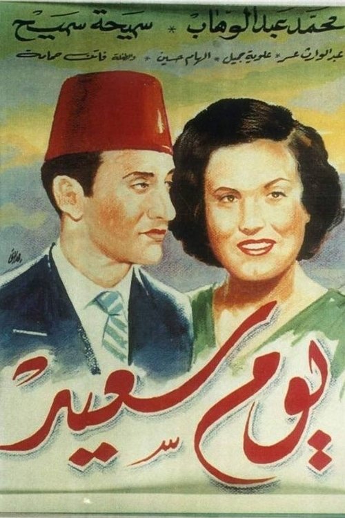 يوم سعيد movie poster player