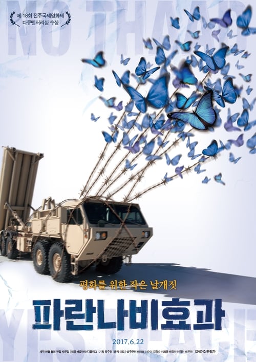 Poster 파란나비효과 2017