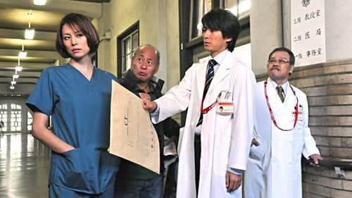 Poster della serie Doctor-X: Surgeon Michiko Daimon