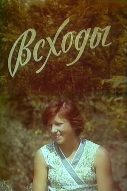 Shoots (1980) poster