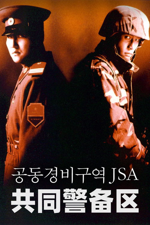 共同警备区