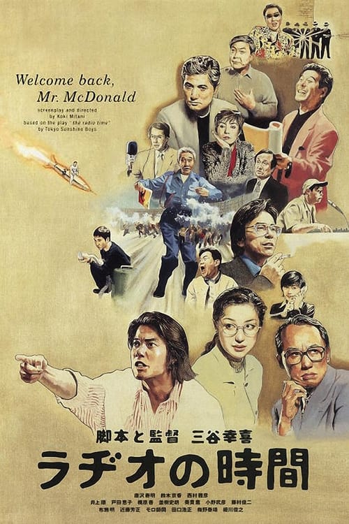 ラヂオの時間 (1997) poster