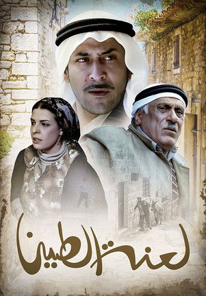 Escena 4 de لعنة الطين