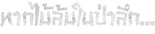 Logo de Nadie en el bosque
