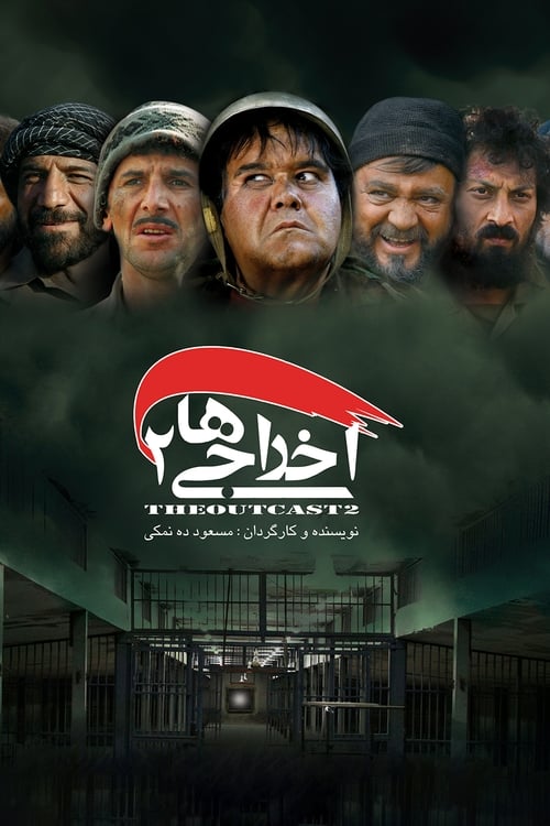 Deportees 2 Movie Poster Image