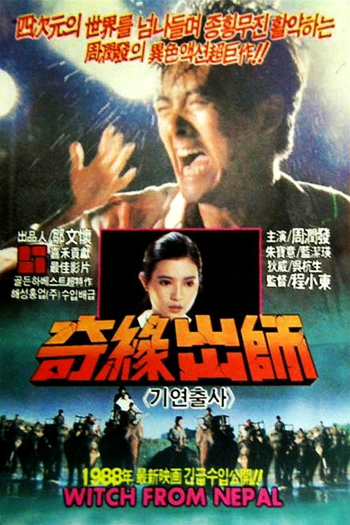 Witch from Nepal poster