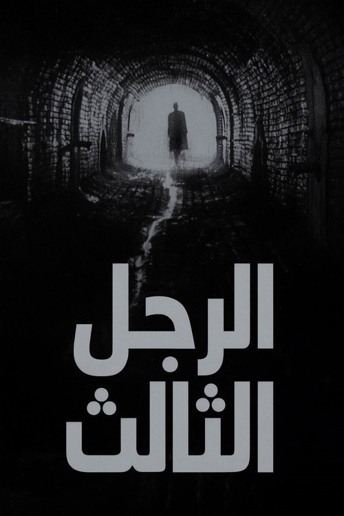 The Third Man
