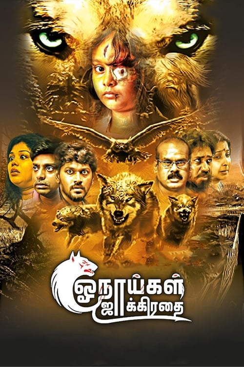 Onaaigal Jakkiradhai (2018)