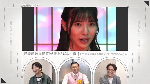 日向坂で会いましょう, S04E19 - (2022)