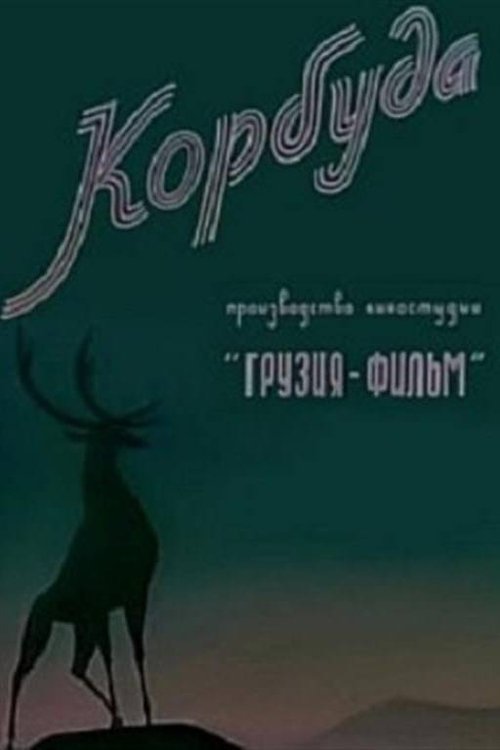 ქორბუდა