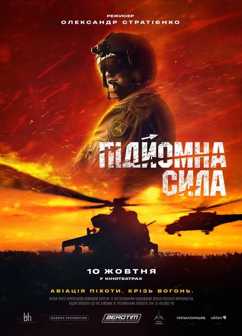 Підйомна сила (2024) TMDB poster