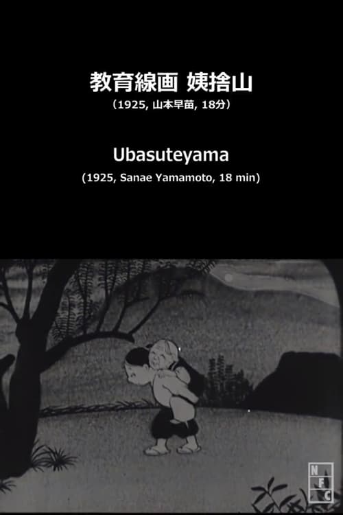 Ubasuteyama 1925