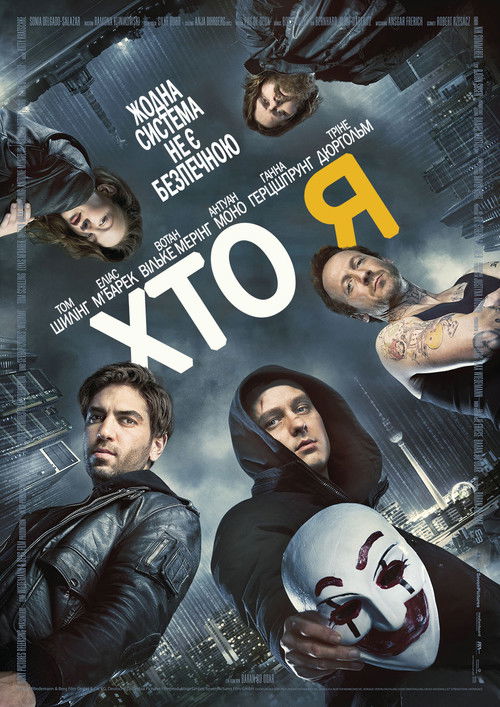 Хто я / Who Am I - Kein System ist sicher (2014) TMDB poster