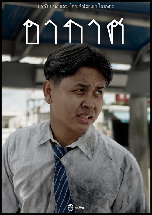 อากาศ (ARKART)