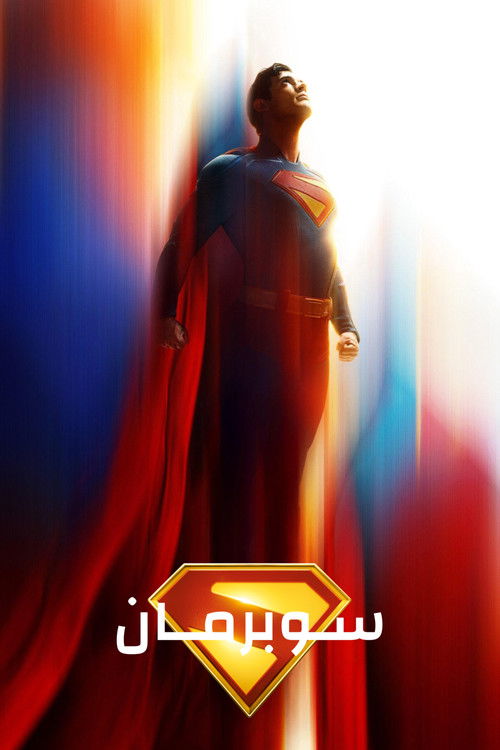 Superman - Poster