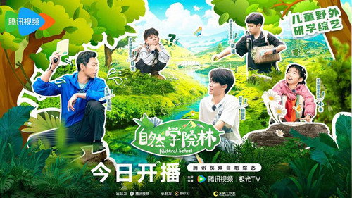 自然学院林 - Season 1 Backdrop Blur