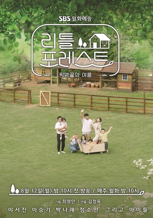 Liteul Poleseuteu (2019) poster