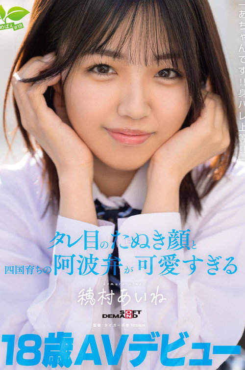 穗村爱音
