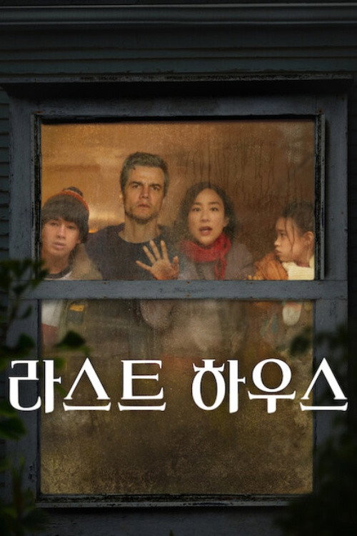 The Last House
