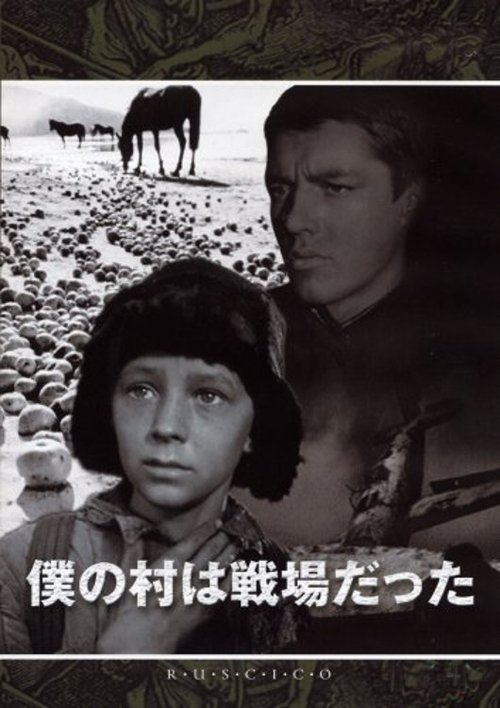 僕の村は戦場だった movie poster player