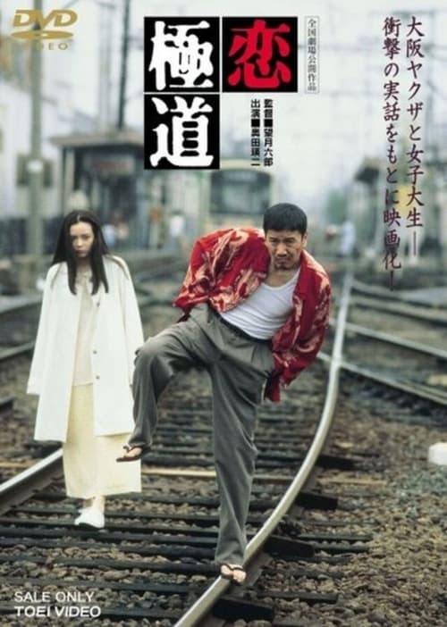A Yakuza in Love Movie Poster Image