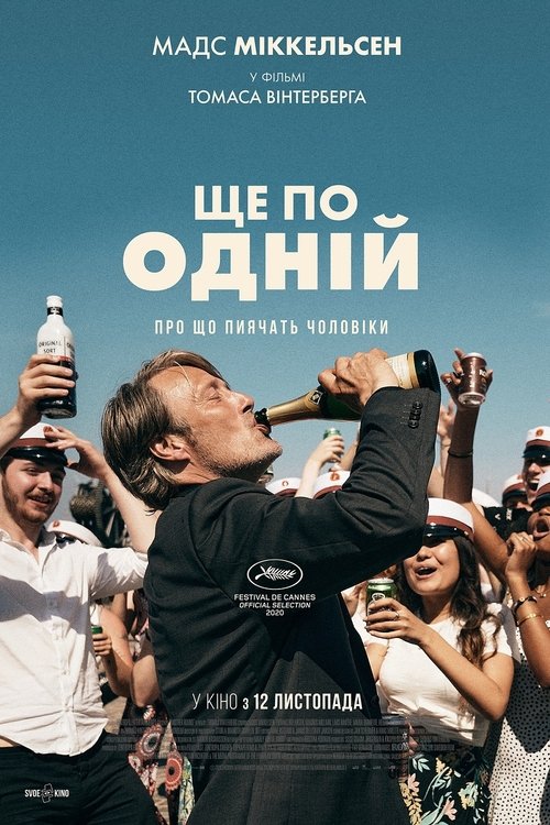 Ще по одній / Druk (2020) TMDB poster