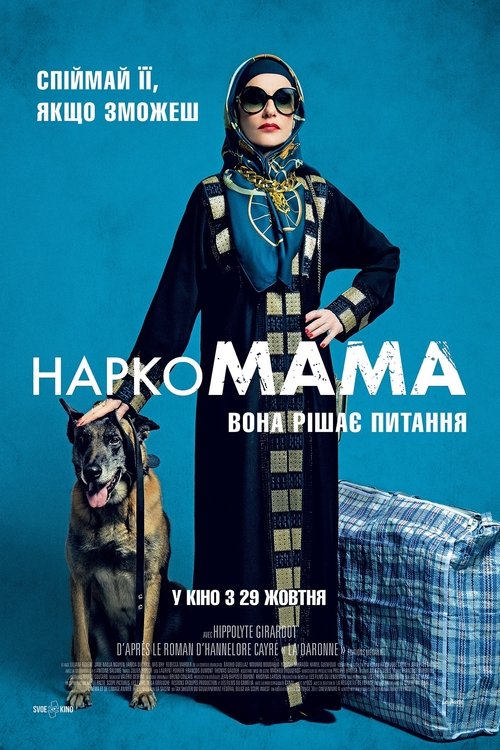 НаркоМАМА / La Daronne (2020) TMDB poster