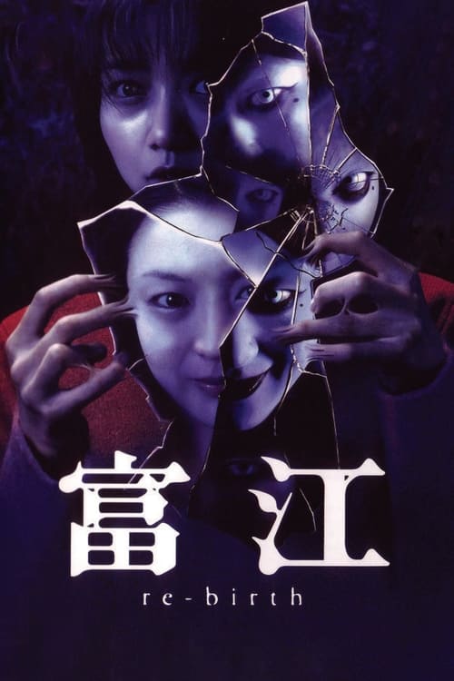 富江 re-birth (2001) poster