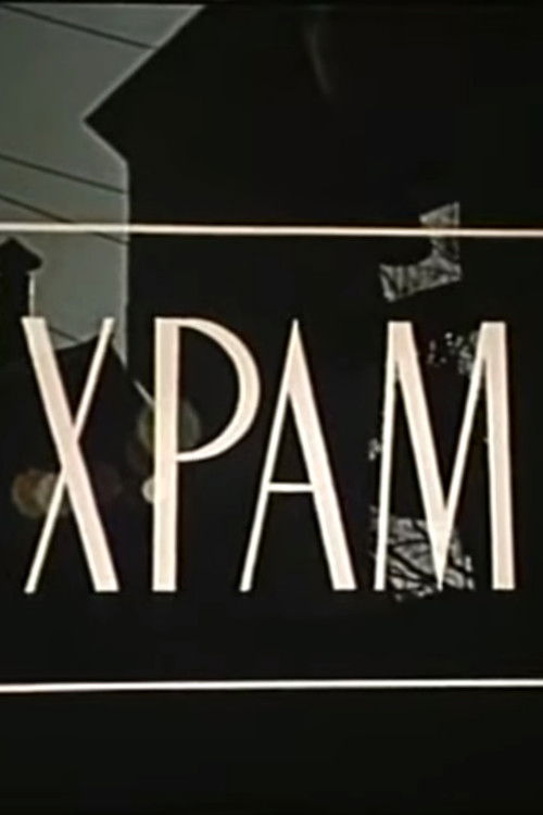 Temple (1987) poster