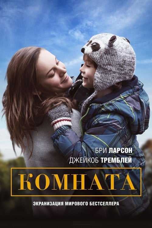 Room (2015)