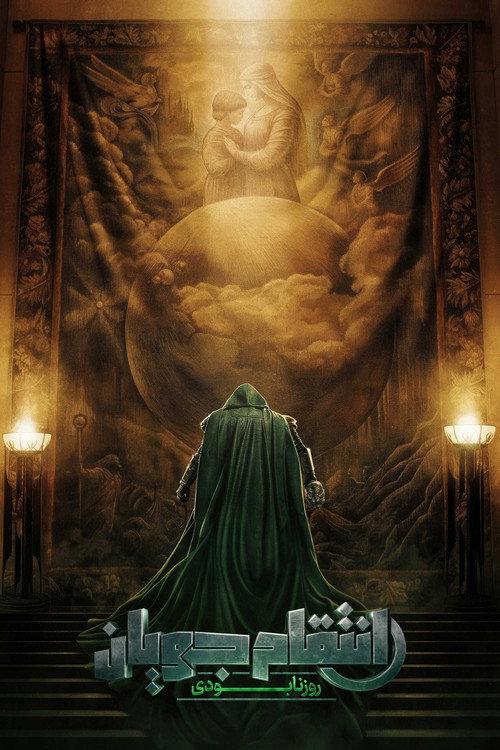 Avengers: Doomsday
