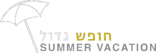 חופש גדול