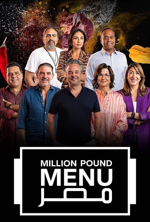 برنامج مليون باوند مينيو مصر (2024) poster