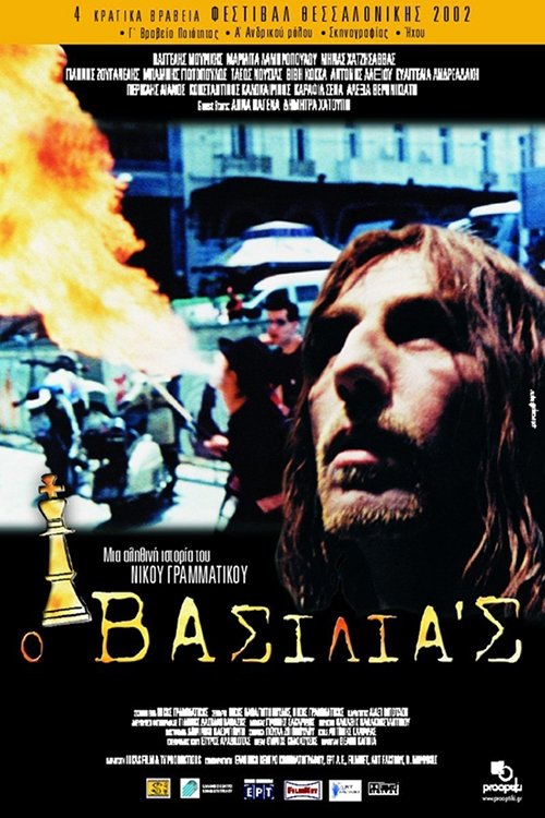 Ο βασιλιάς (2002) poster